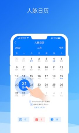 懒牛人脉（ConKeeper）