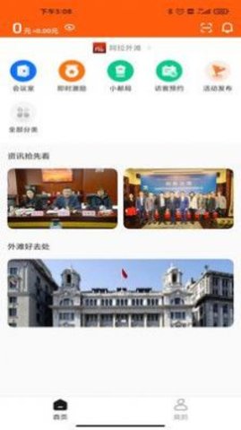 阿拉外滩