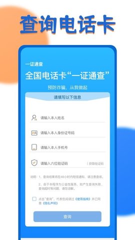 一证通查app