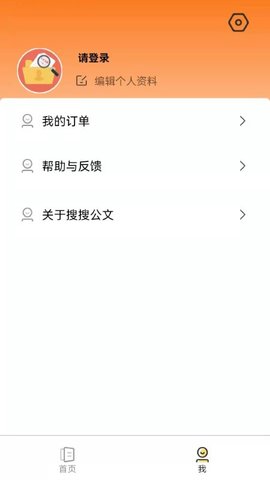 搜搜公文app