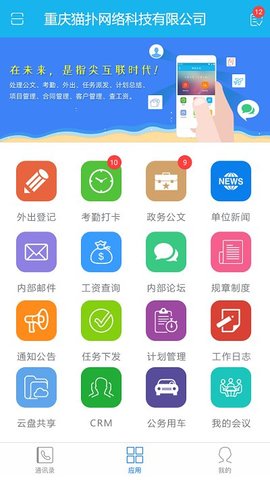 猫扑oa办公