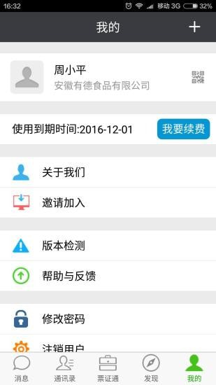 票证通app