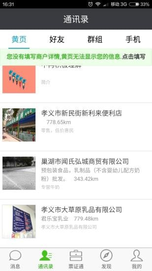 票证通app