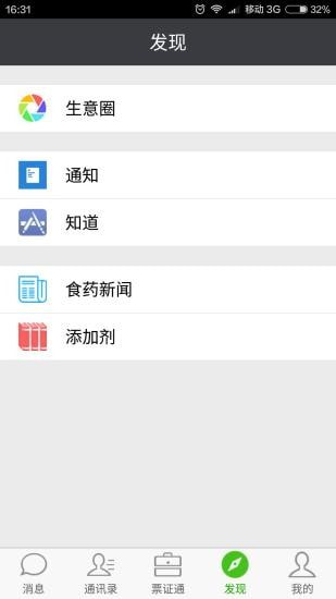 票证通app