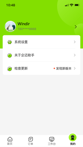 企迈助手app