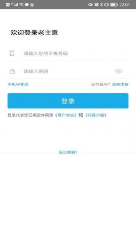 老主意