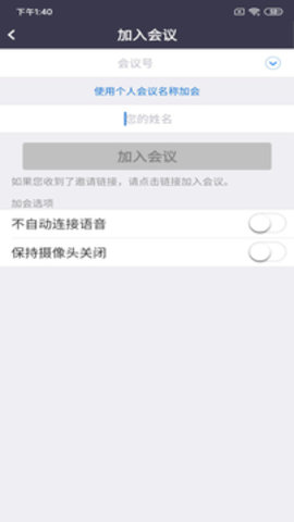 umeet网络会议手机版
