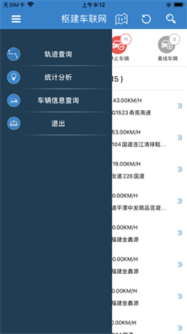 枢建车联网