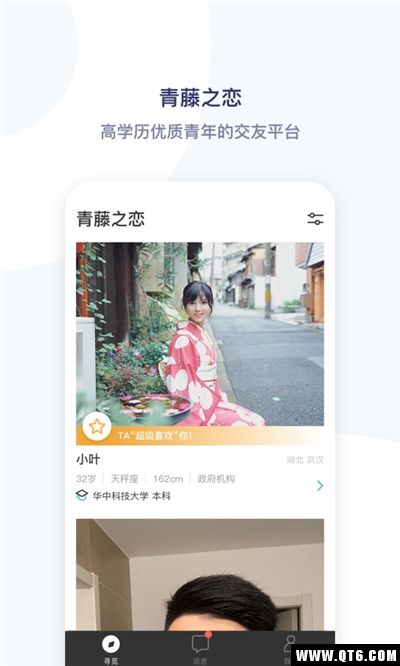 青藤之恋