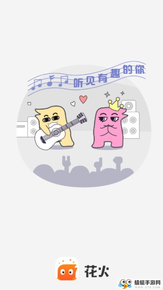 花火语音社区