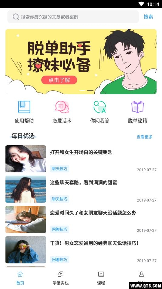 聊天话术