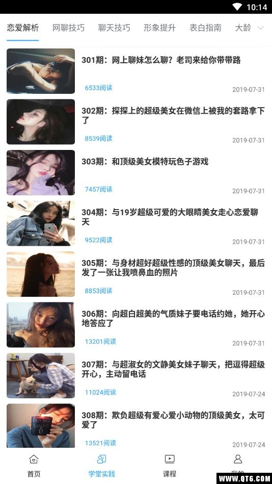 聊天话术