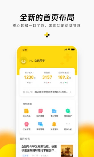 企鹅号app官方