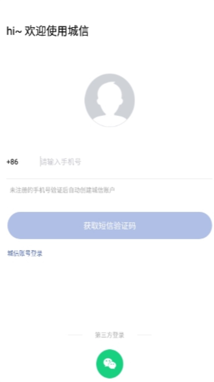 城信2022最新版
