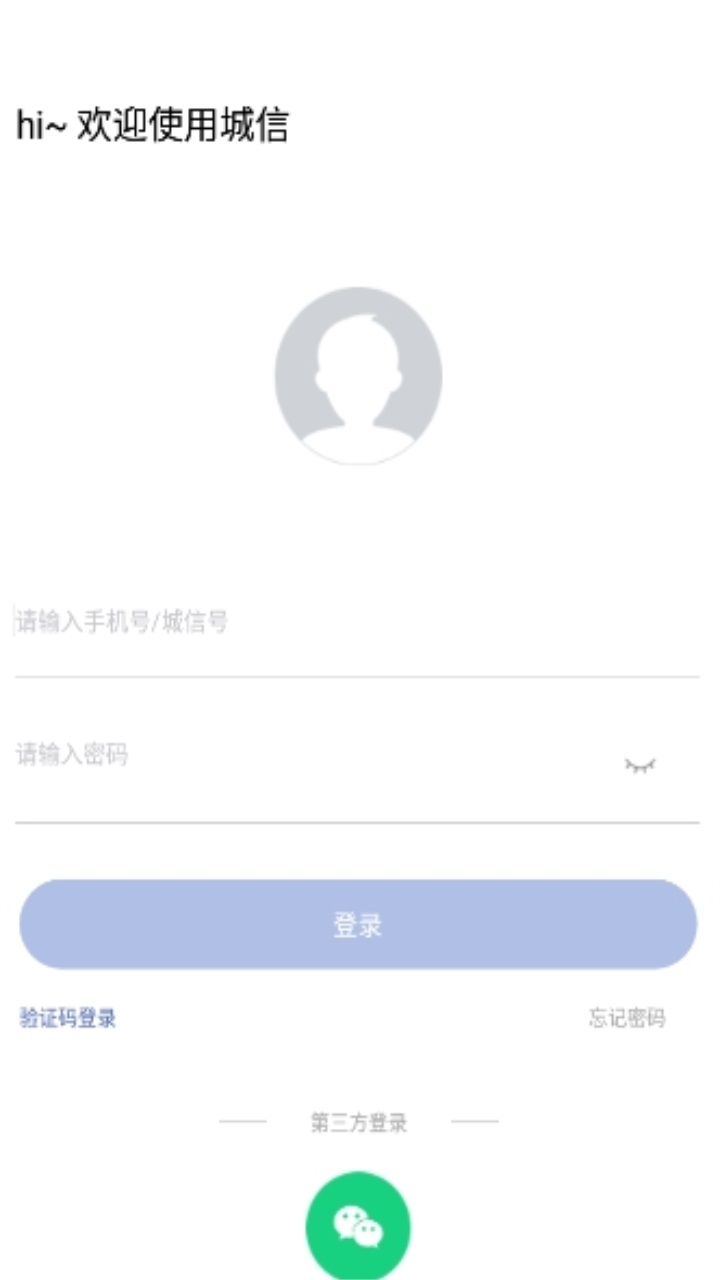 城信2022最新版