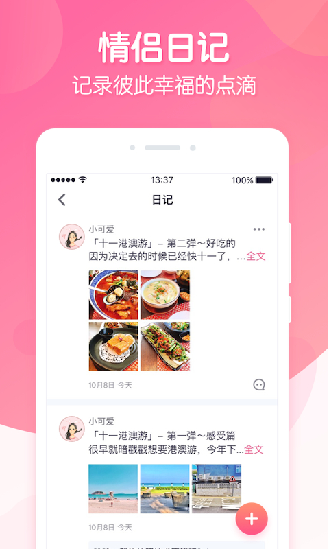 恋爱ing软件