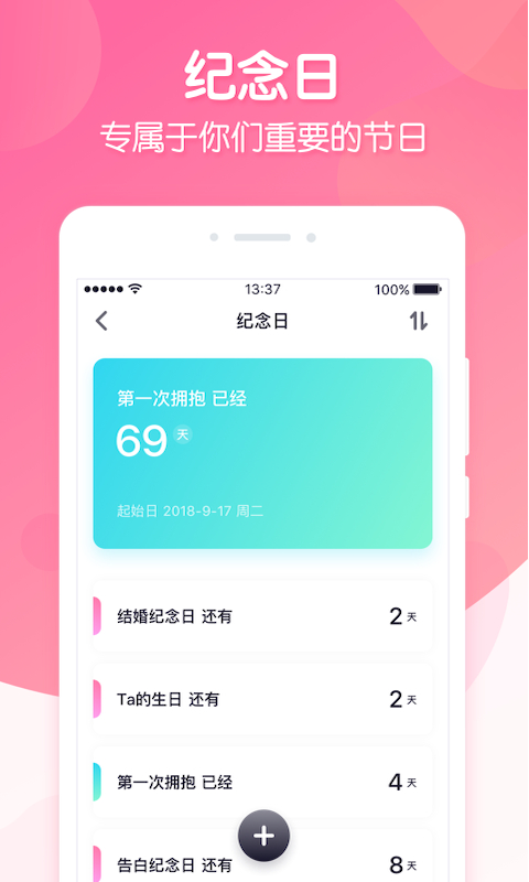 恋爱ing软件