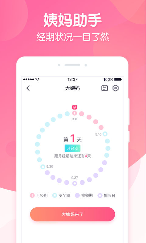恋爱ing软件