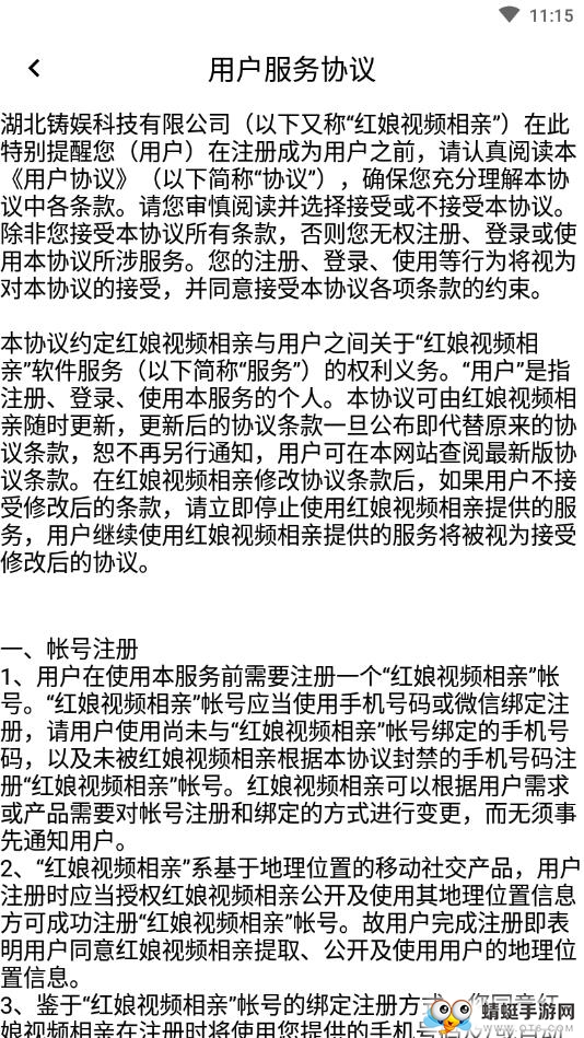 红娘视频相亲