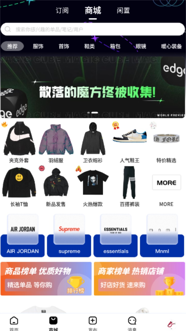 edge潮流app官方