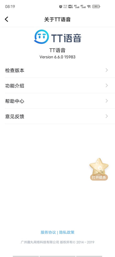 tt语音手机安卓版