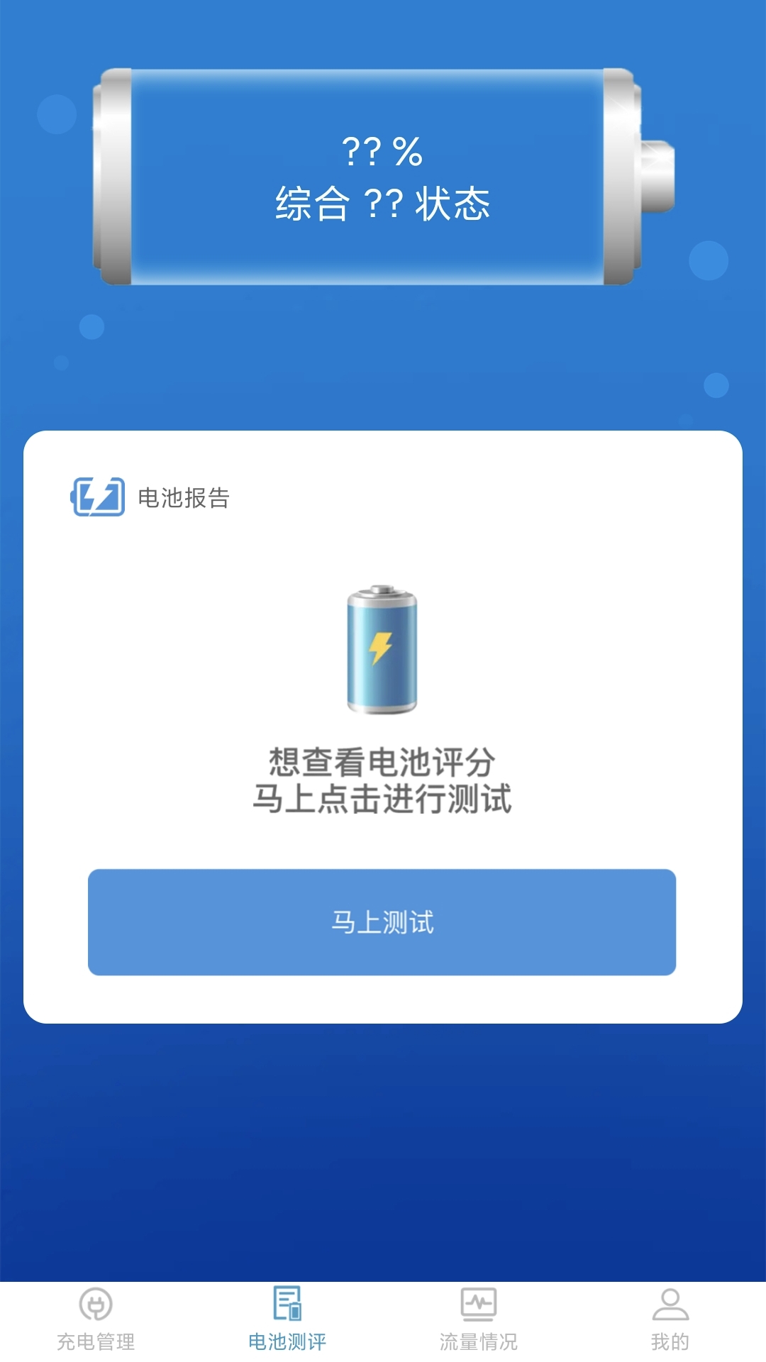 吉吉充电客户端