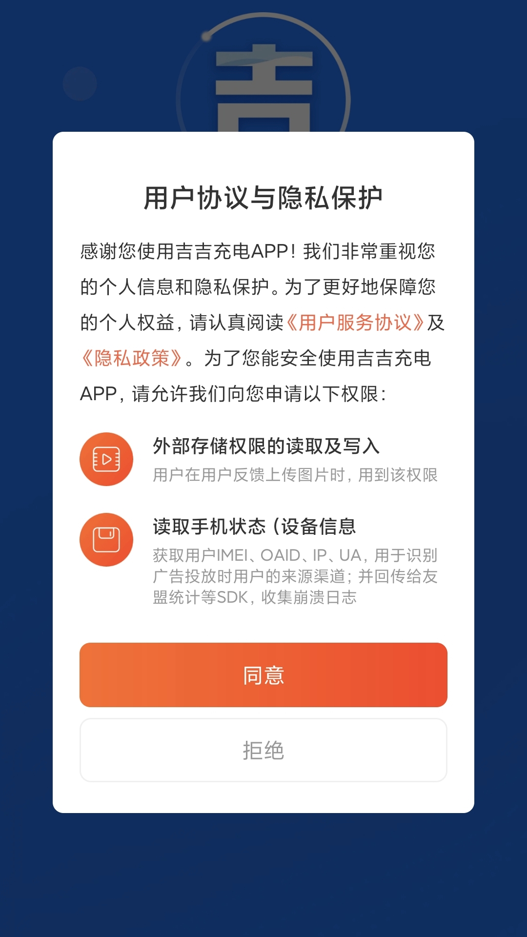 吉吉充电客户端