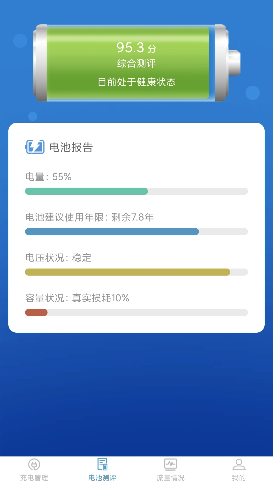吉吉充电客户端