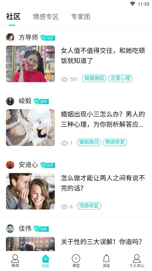 亲密关系情感官方版