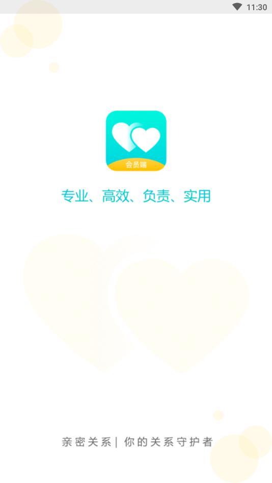 亲密关系情感官方版