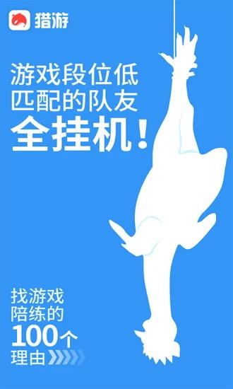 猎游陪玩app
