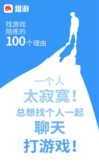 猎游陪玩app