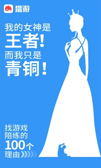 猎游陪玩app