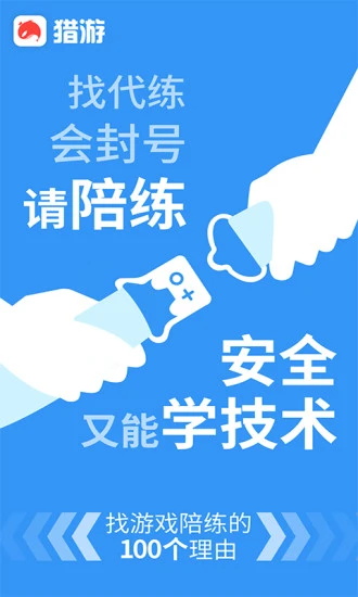 猎游陪玩app