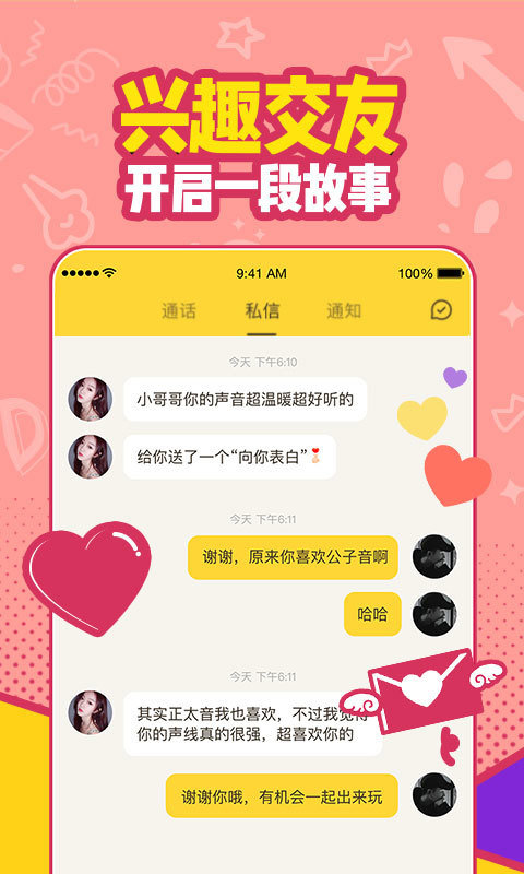 有信电话app