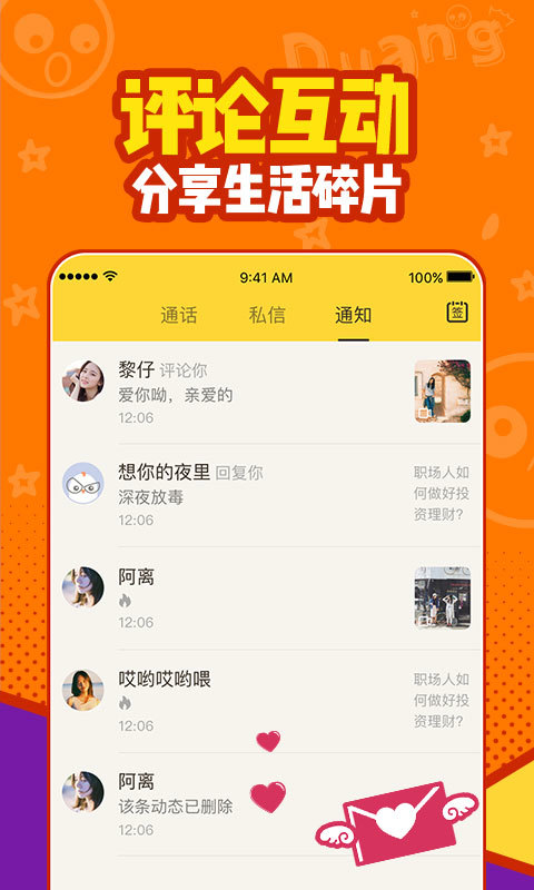 有信电话app