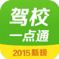 驾校一点通安装