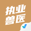 执业兽医考试聚题库app官方版