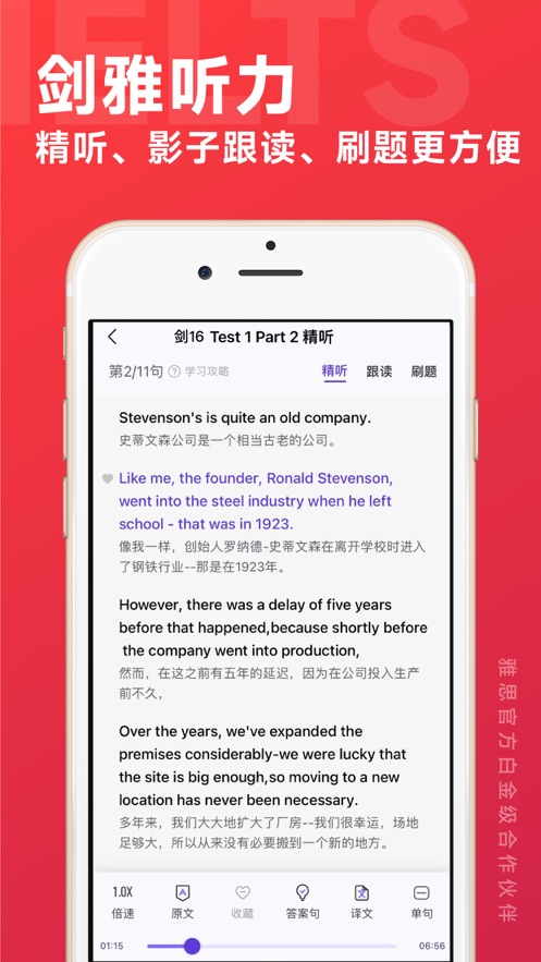 学为贵雅思app官方