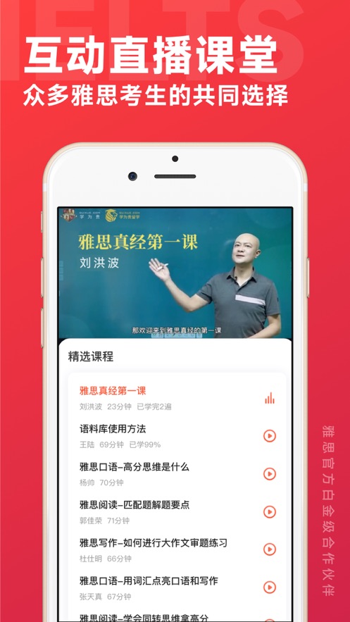 学为贵雅思app官方