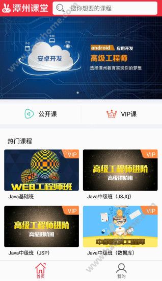 潭州课堂官网客户端app