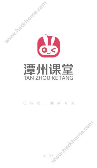 潭州课堂app官方平台客户端