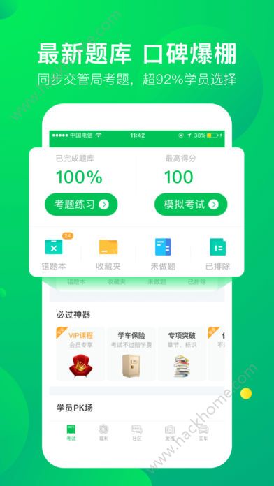 驾校一点通2022最新保过版app客户端