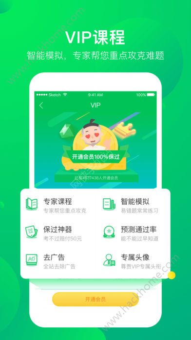 驾校一点通2022最新保过版app客户端