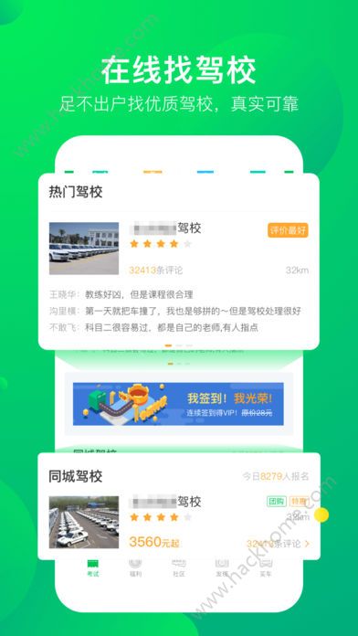 驾校一点通2022最新保过版app客户端