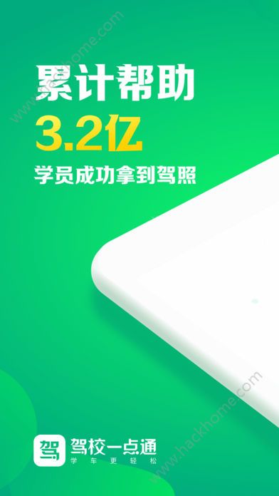 驾校一点通2022最新保过版app客户端