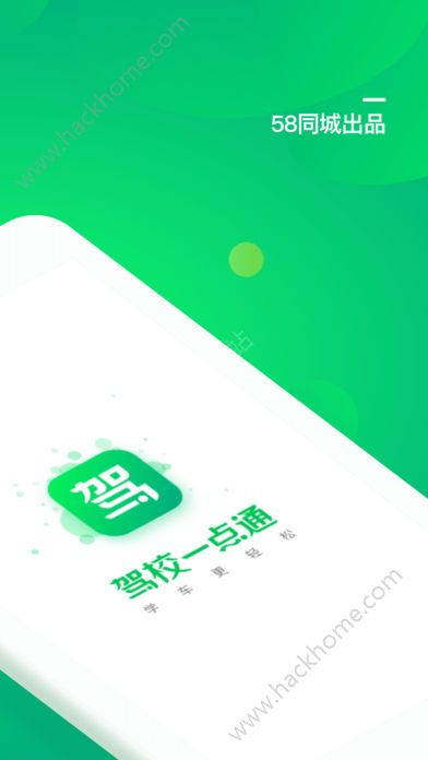 驾校一点通2022最新保过版app客户端