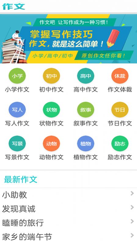 学生满分同步作文学习助手app
