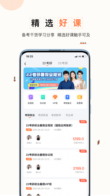 一笑而过考研机构网课app官方版