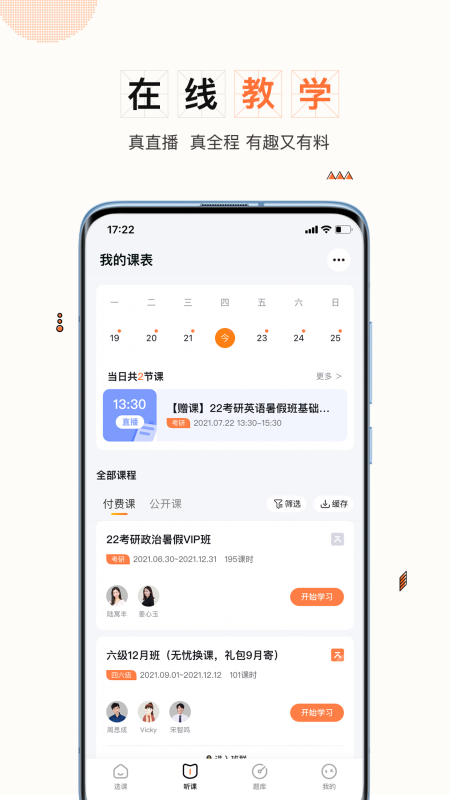 一笑而过考研机构网课app官方版